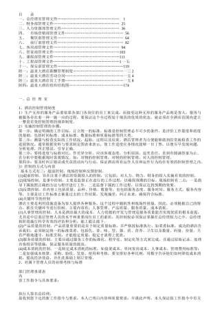 某大酒店各部门岗位职责规范