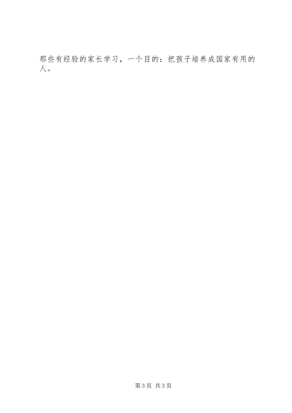 小学生传统美德教育体会_第3页