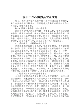 科长工作心得体会大全3篇