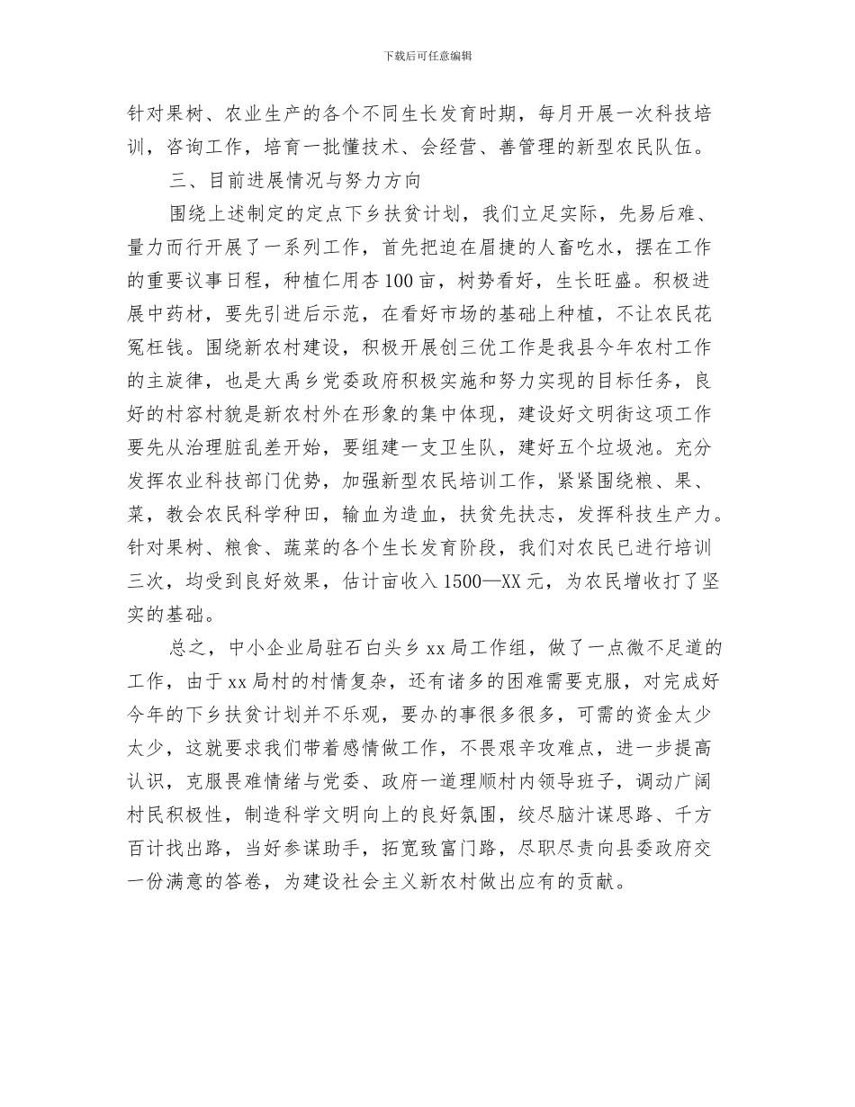 扶贫帮困年终工作总结扶贫帮困年终工作总结范文与扶贫帮扶年终工作总结范本汇编_第3页