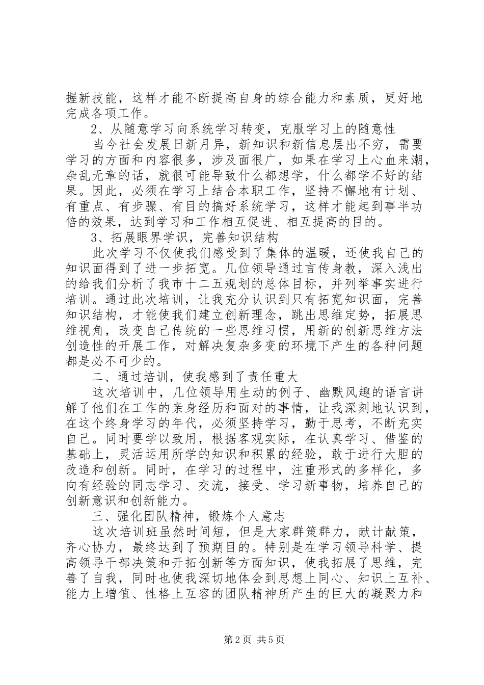 参加培训心得体会范文6篇_第2页
