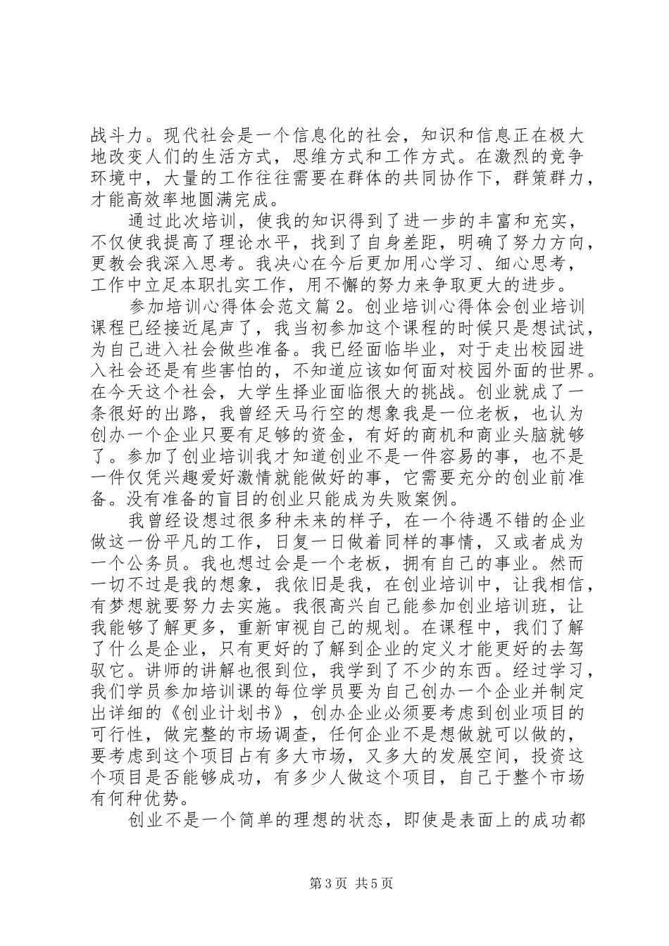 参加培训心得体会范文6篇_第3页