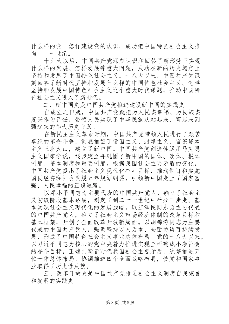四史教育学习心得体会最新范文5篇20XX年_第3页