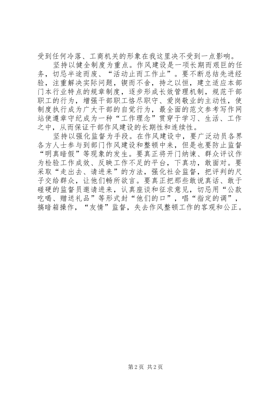 工商干部作风建设心得：下真功，强时效_第2页