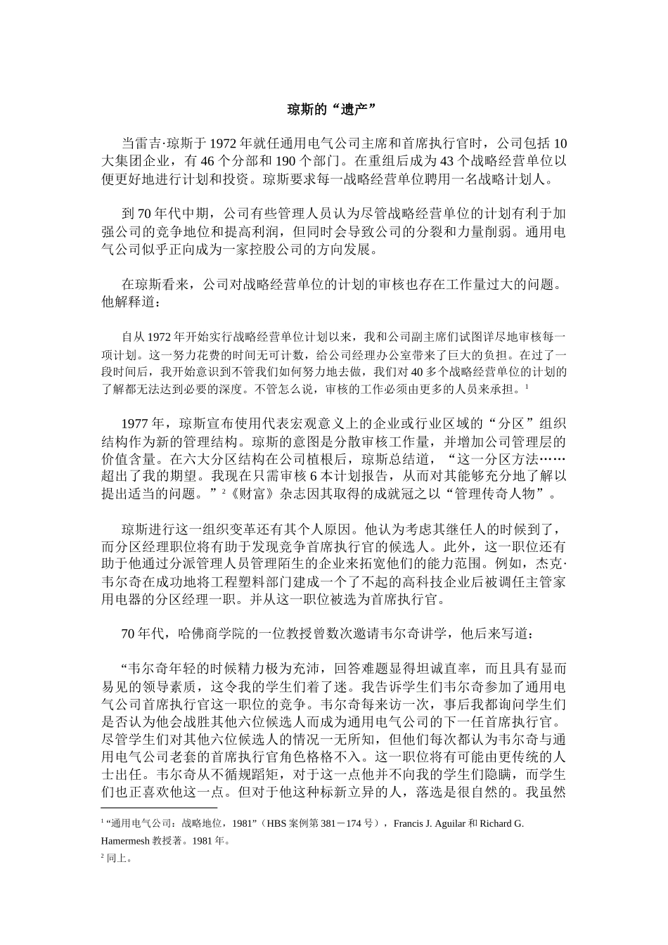 通用电气公司的革命讲述_第3页