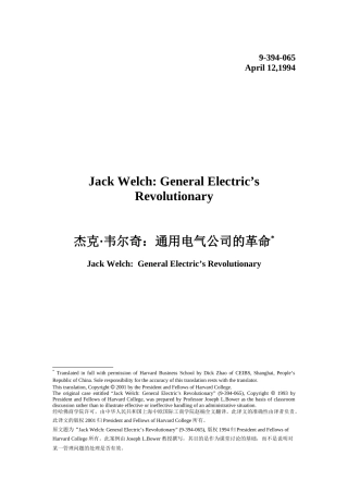 通用电气公司的革命讲述