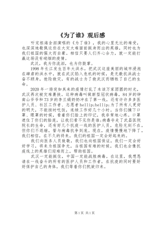 《为了谁》观后感
