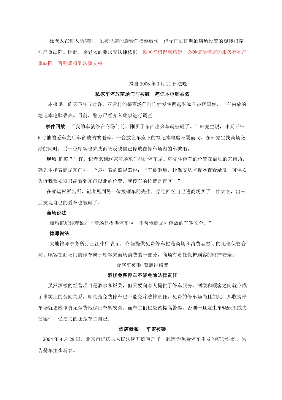 酒店治安事故案例分析_第2页