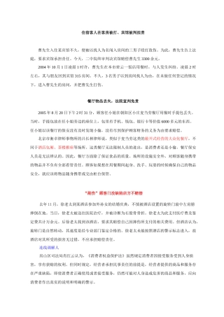 酒店治安事故案例分析