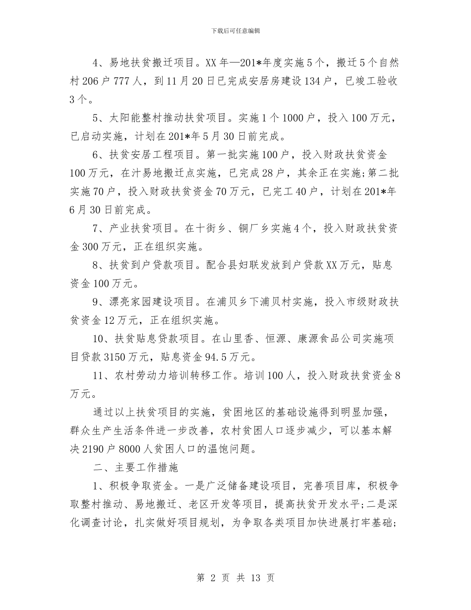 扶贫干部2024年个人工作总结范文与扶贫开发工作总结汇编_第2页