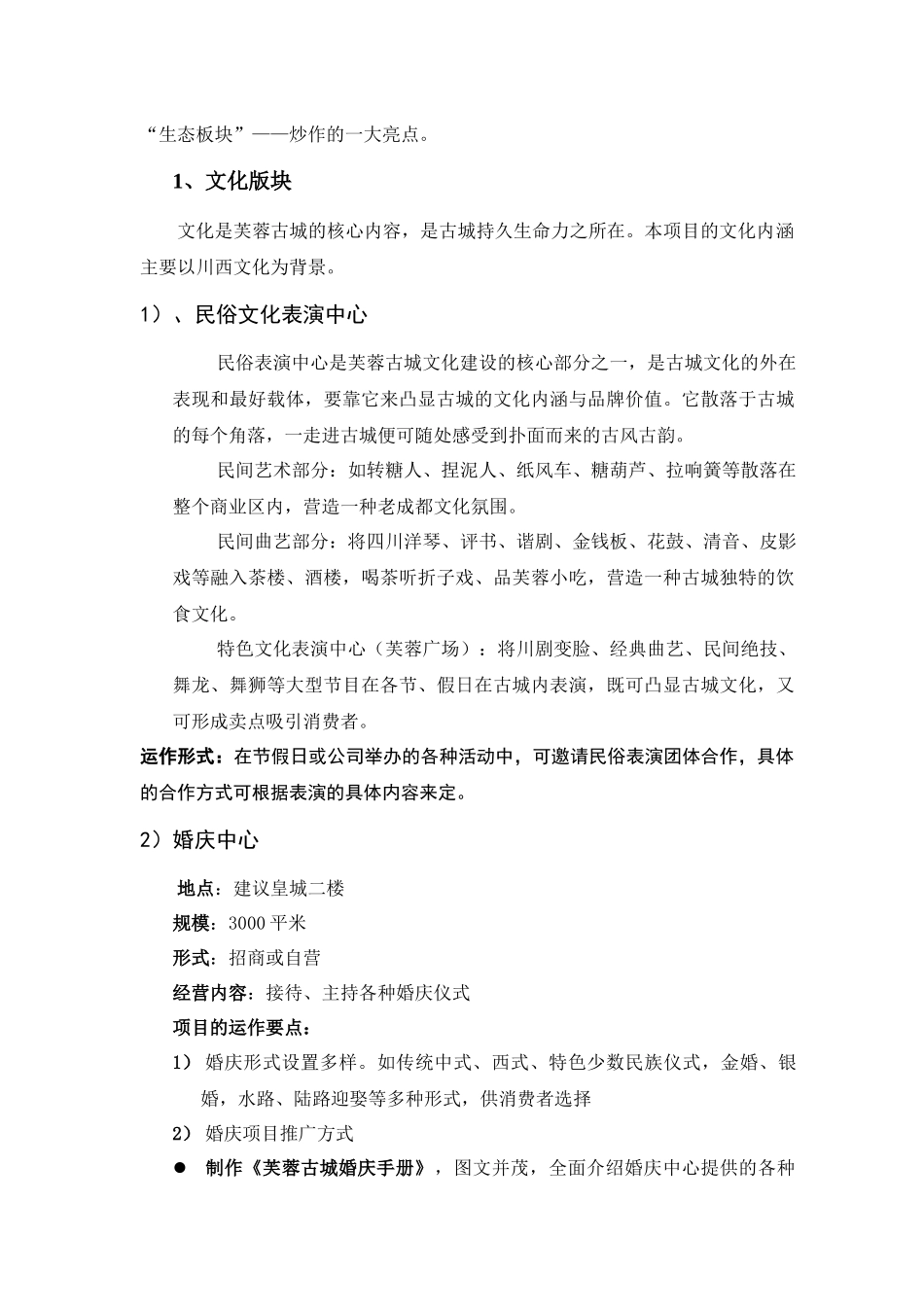 某旅游地产项目建议书_第2页