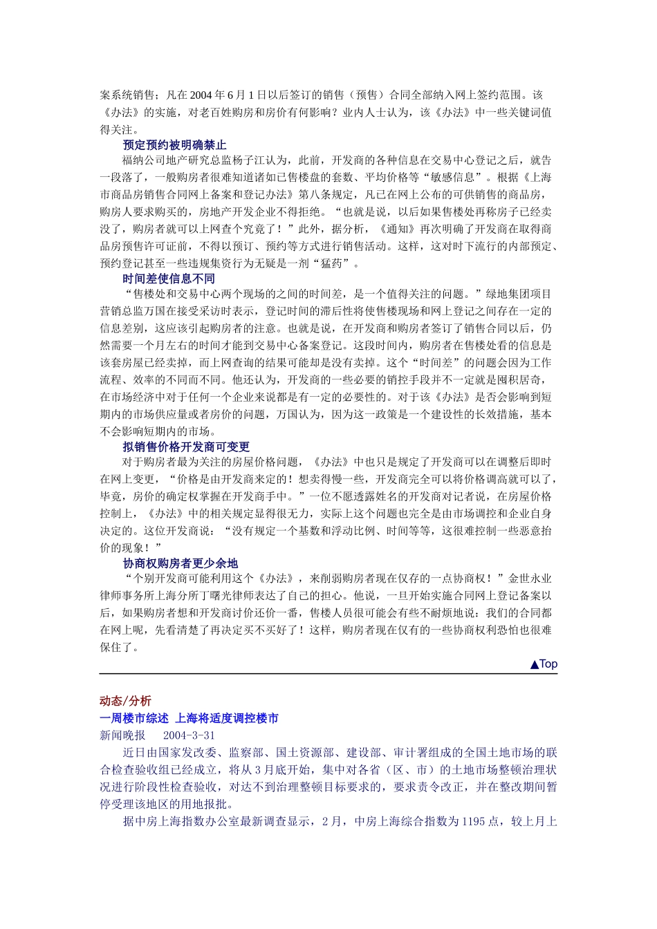 上海房地产一周动态(1)_第2页
