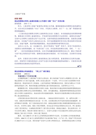 上海房地产一周动态(1)