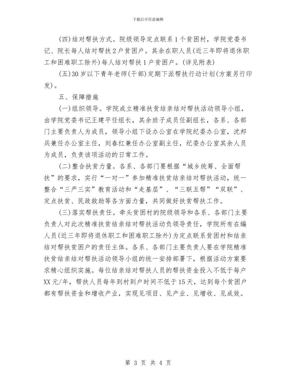 扶贫年度工作计划范文与扶贫机关年初计生计划汇编_第3页