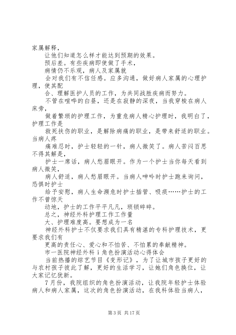 神经外科心得体会_第3页