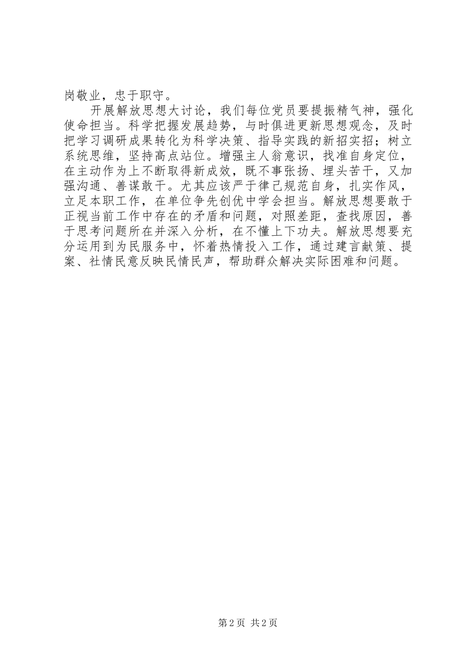 思想大解放改革再出发心得体会_第2页