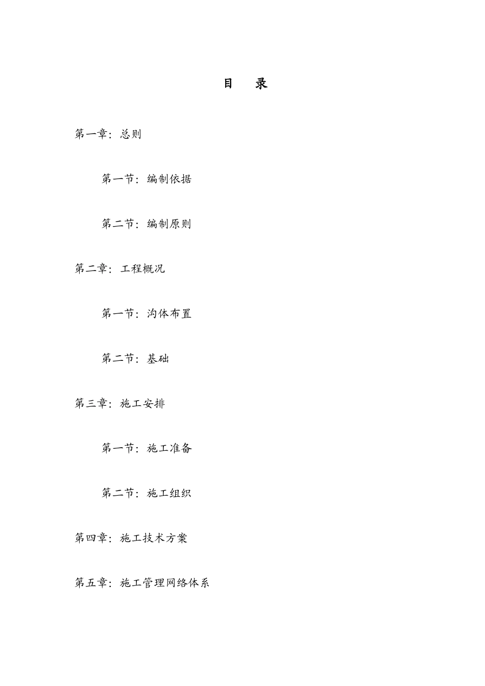 10kv电缆沟工程施工组织设计_第1页