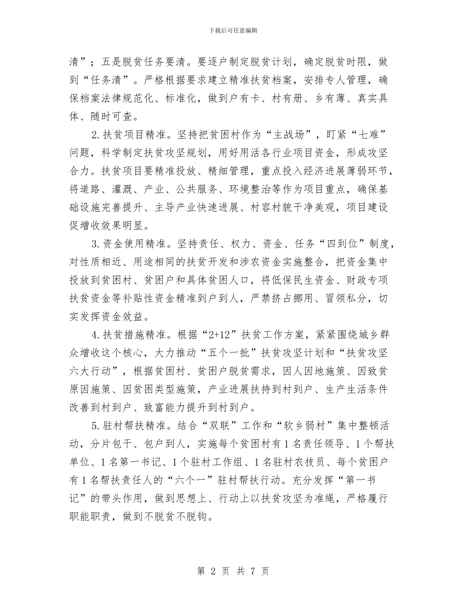 扶贫开发与攻脱贫攻坚责任书与扶贫开发提标扩面精准识别实施方案汇编_第2页
