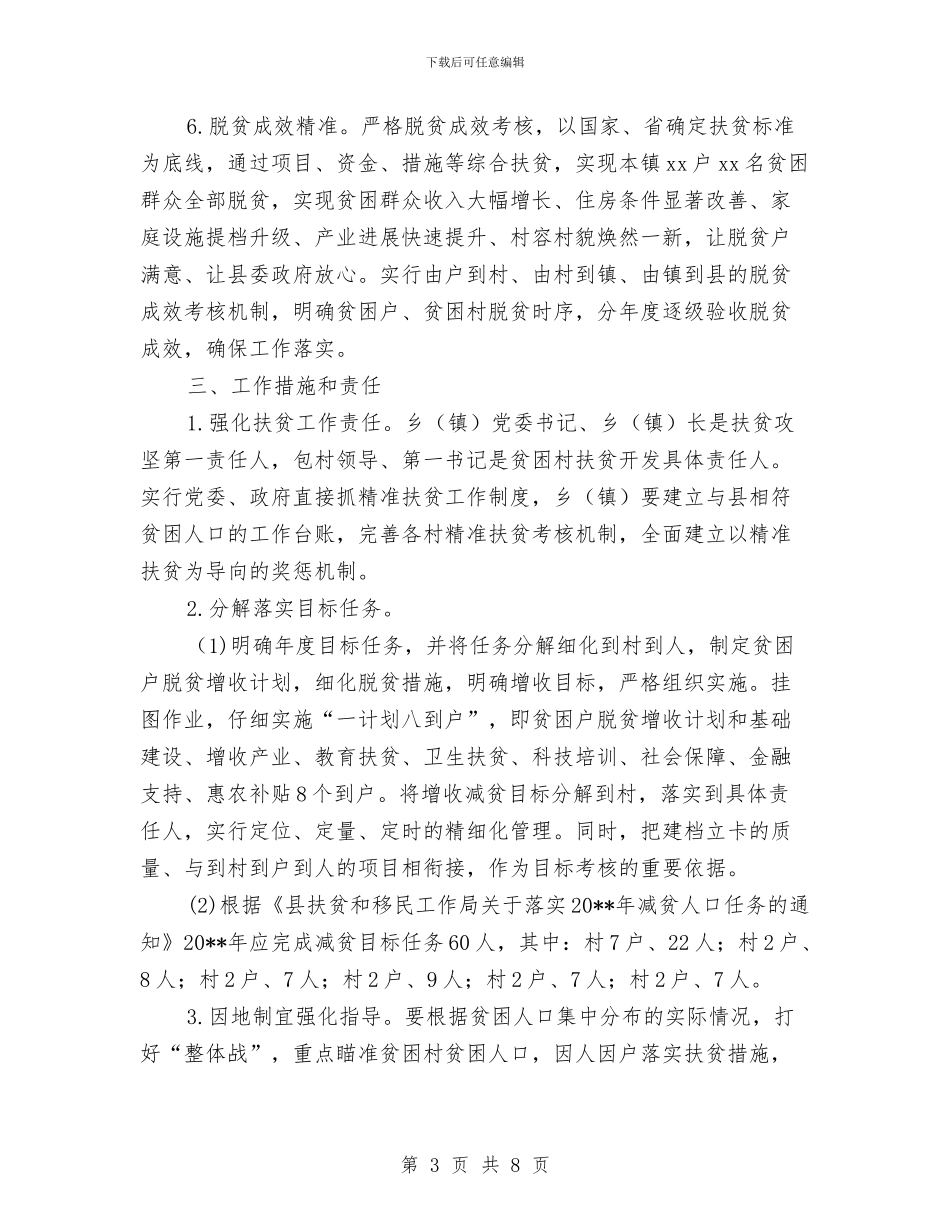 扶贫开发与攻脱贫攻坚责任书与扶贫开发资金专项整治工作方案汇编_第3页