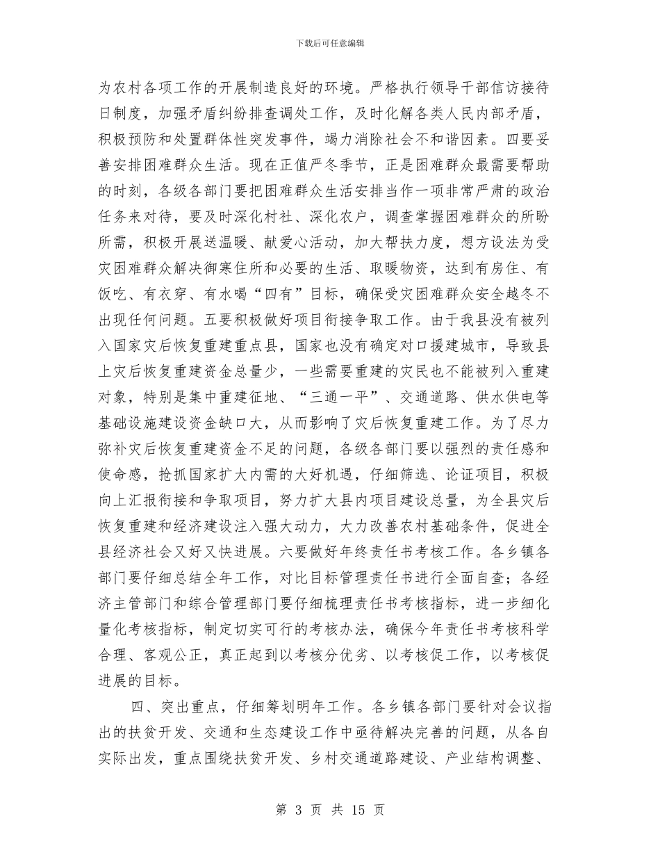 扶贫开发交通生态建设总结讲话稿与扶贫开发工作会议纪要汇编_第3页