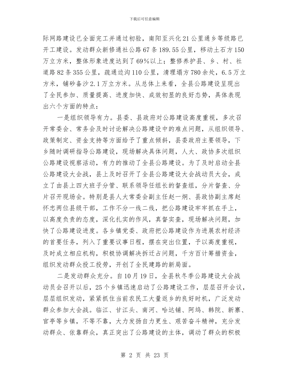 扶贫开发交通生态建设现场会领导发言与扶贫开发大会领导发言汇编_第2页
