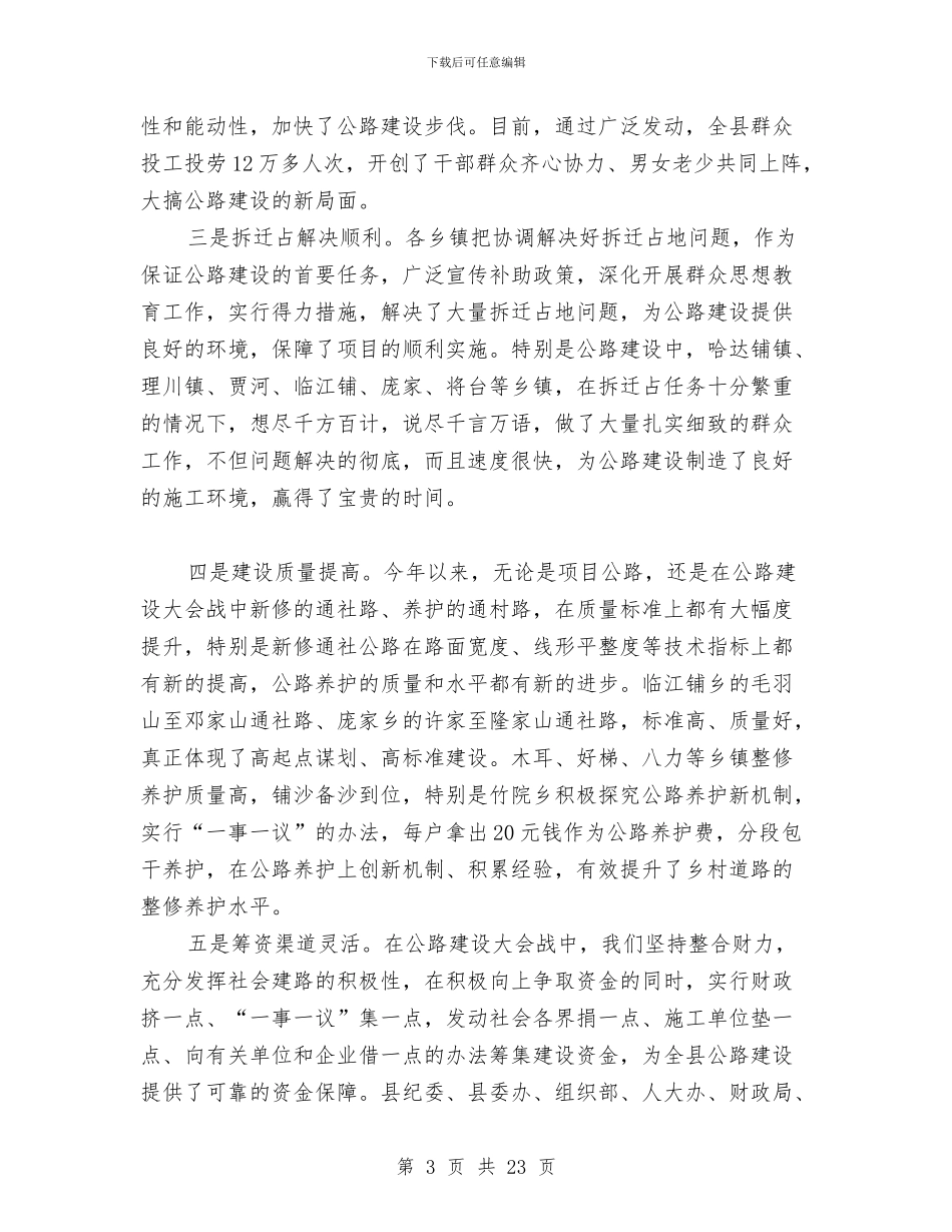 扶贫开发交通生态建设现场会领导发言与扶贫开发大会领导发言汇编_第3页