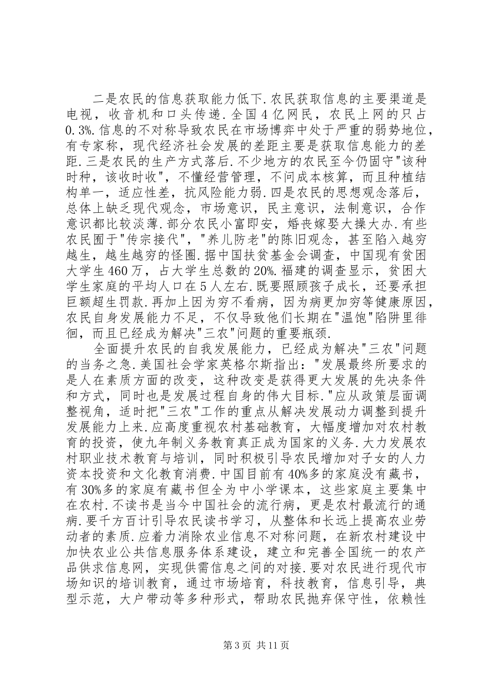 “三农“体会重心呈八大演进态势_第3页