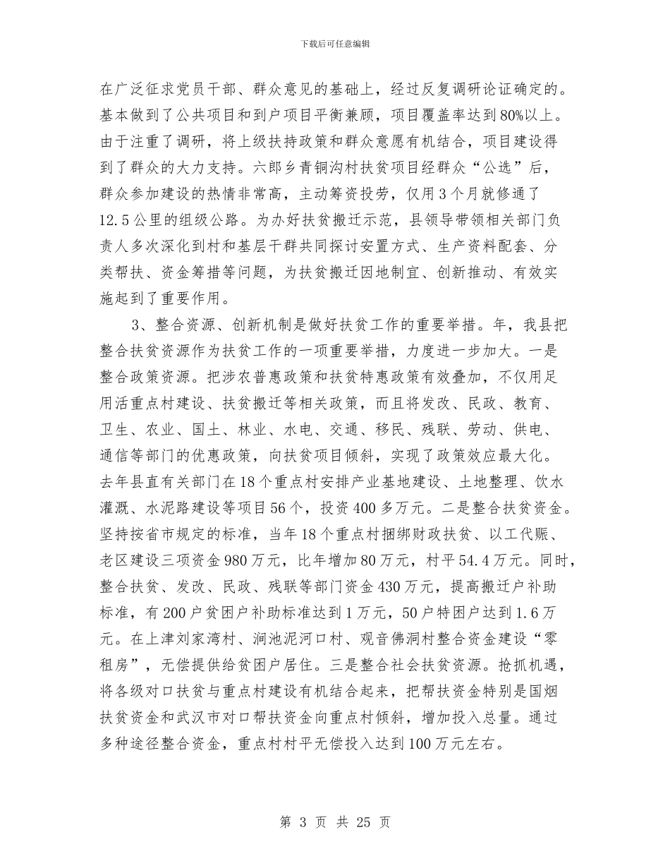 扶贫开发大会领导发言与扶贫开发工作会议纪要汇编_第3页