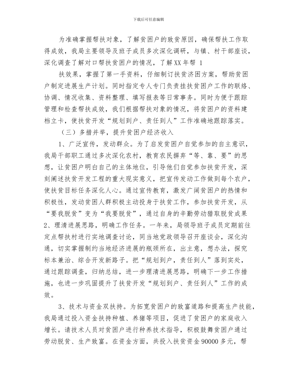 扶贫开发协会援建项目工作总结与扶贫开发工作总结汇编_第3页