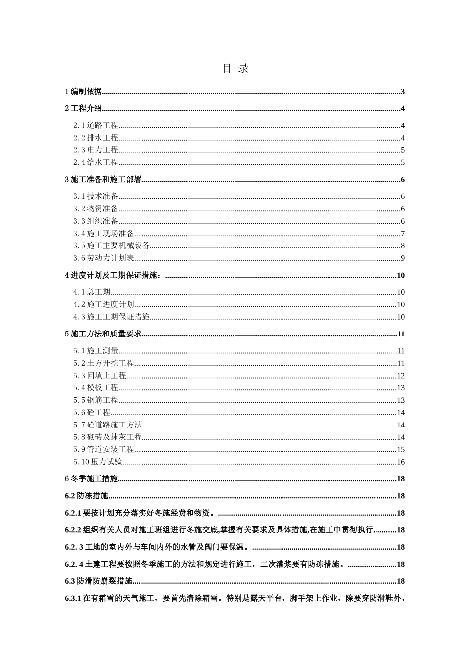 xxx外线工程拾施工组织设计_第1页