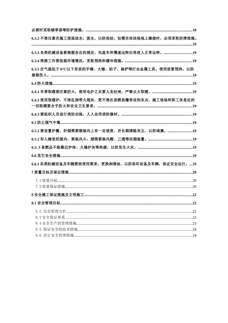 xxx外线工程拾施工组织设计_第2页