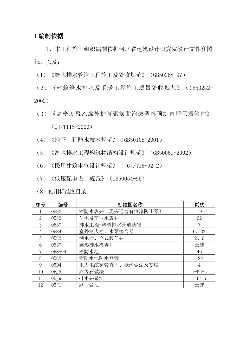 xxx外线工程拾施工组织设计_第3页