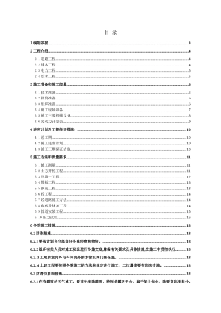 xxx外线工程拾施工组织设计