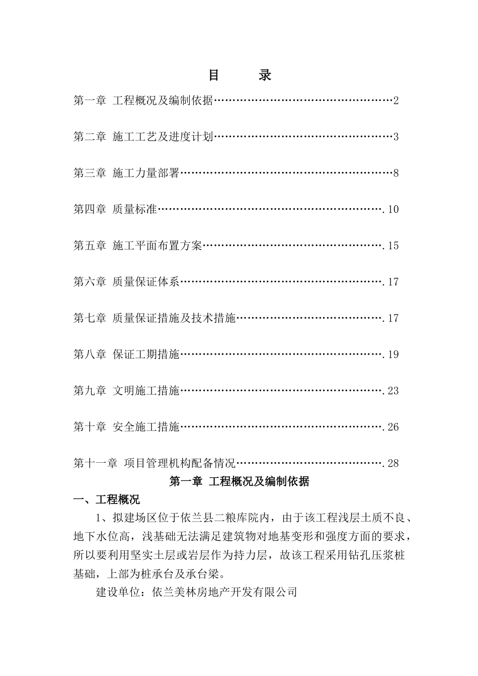 桩承台专项施工方案(DOC30页)_第1页