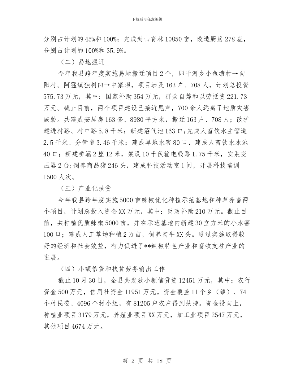 扶贫开发工作总结2024年主要工作目标与扶贫开发建档立卡考核意见汇编_第2页
