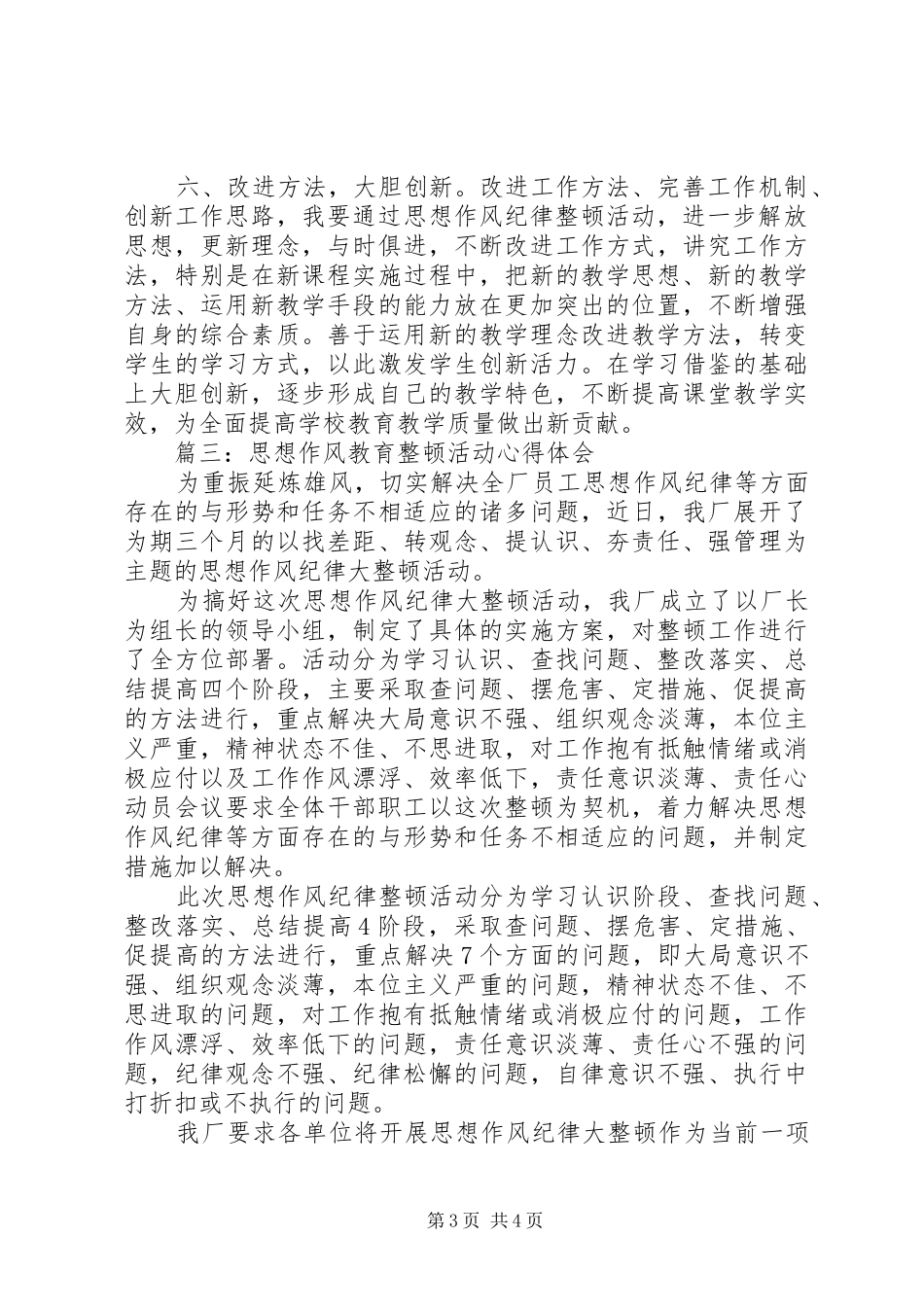 思想作风教育整顿活动心得体会_第3页