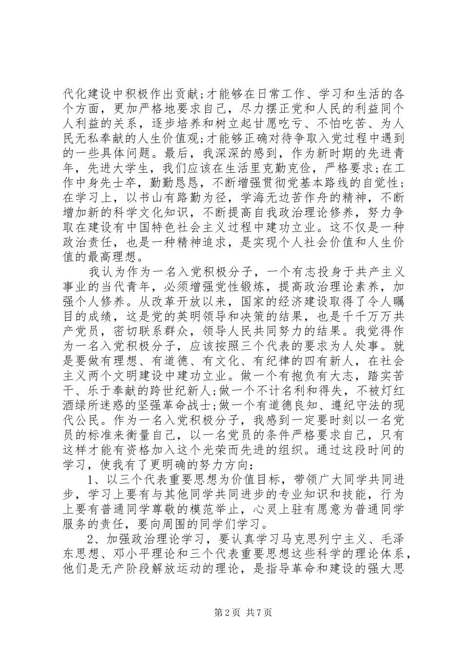 党校学习心得体会 (57)_第2页