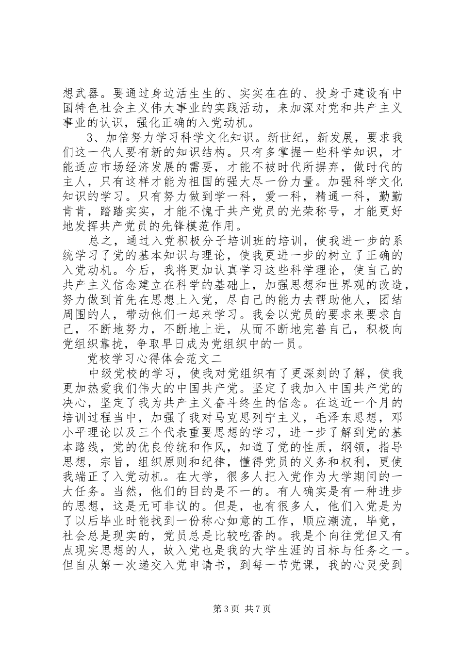 党校学习心得体会 (57)_第3页