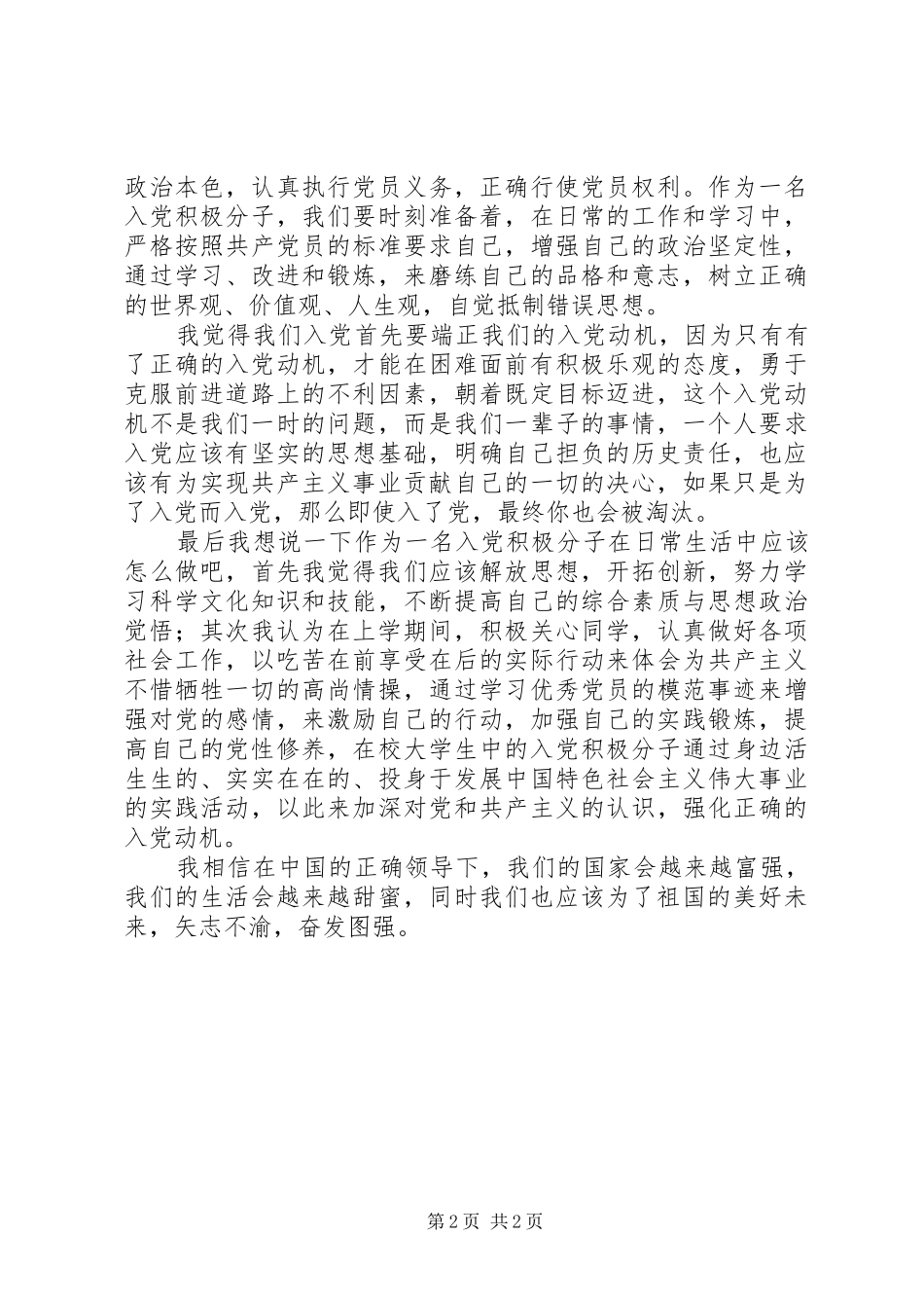 XX年5月党校学习心得_第2页