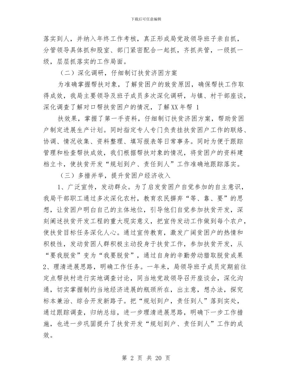 扶贫开发工作总结与扶贫开发工作总结汇编_第2页