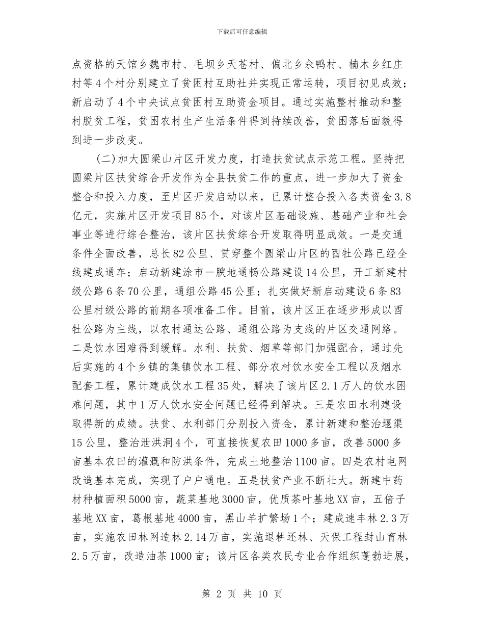 扶贫开发工作总结及工作思路与扶贫开发建档立卡考核意见汇编_第2页