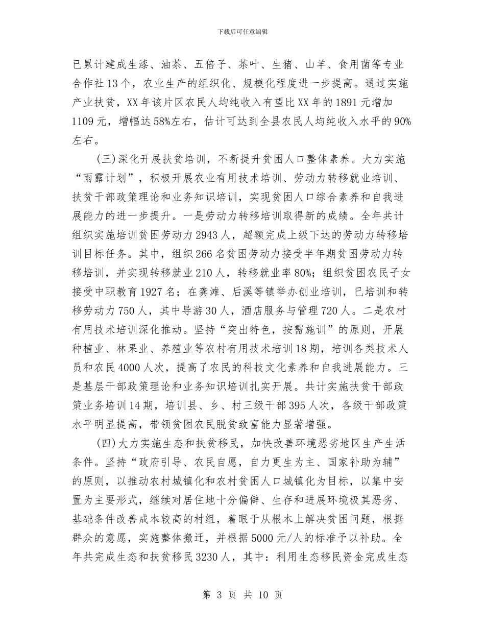 扶贫开发工作总结及工作思路与扶贫开发建档立卡考核意见汇编_第3页