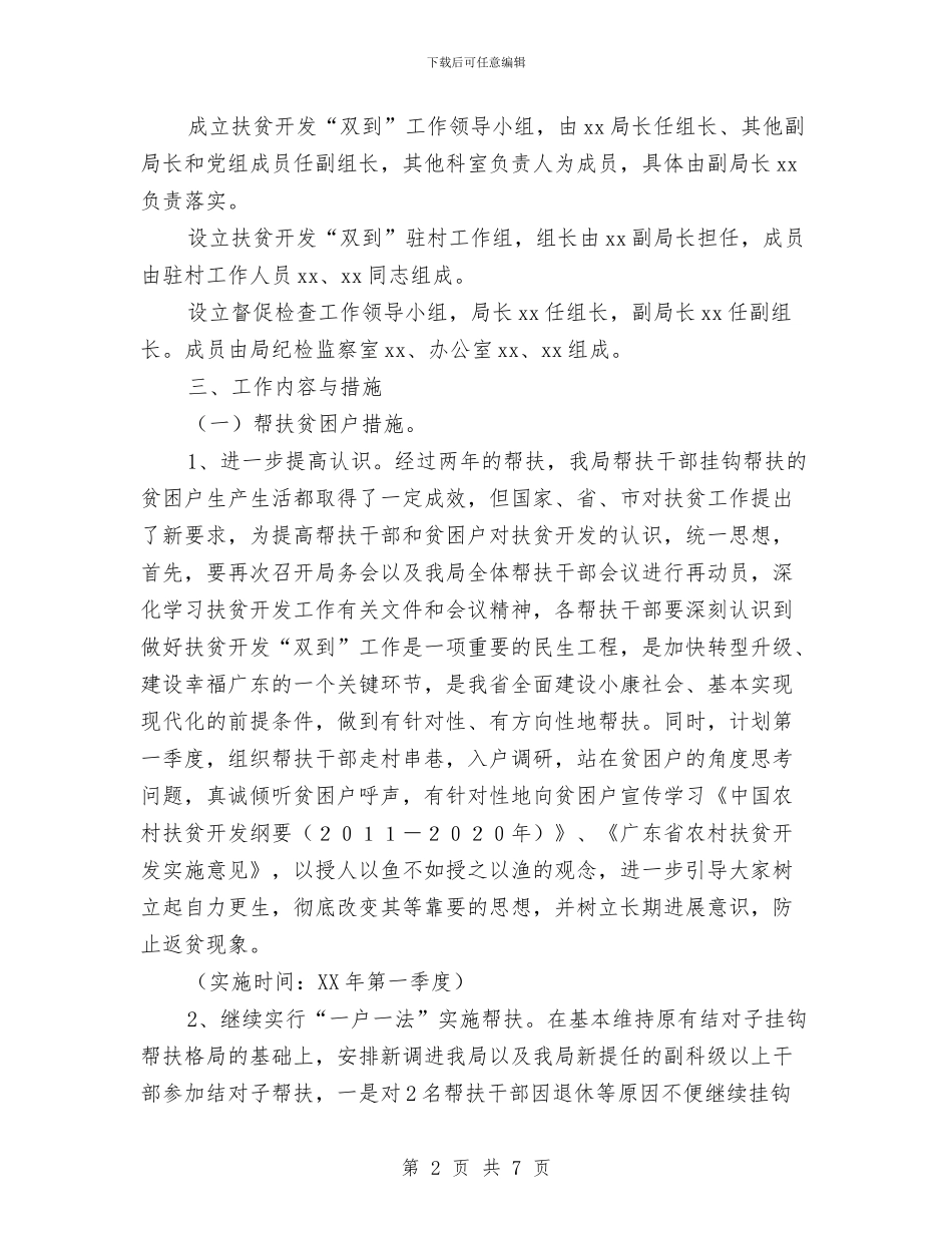 扶贫开发工作计划2024年与扶贫开发工作计划范文汇编_第2页