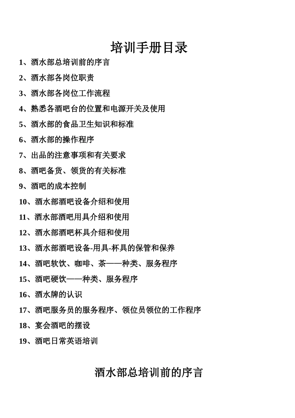 酒水部培训手册_第2页
