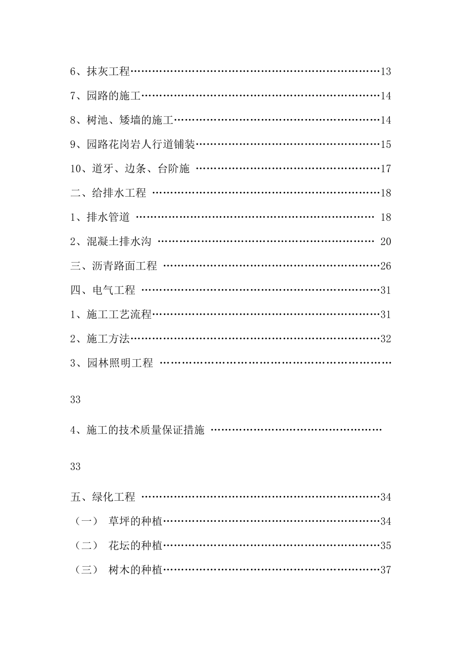 村庄景观改造工程施工组织设计_第2页