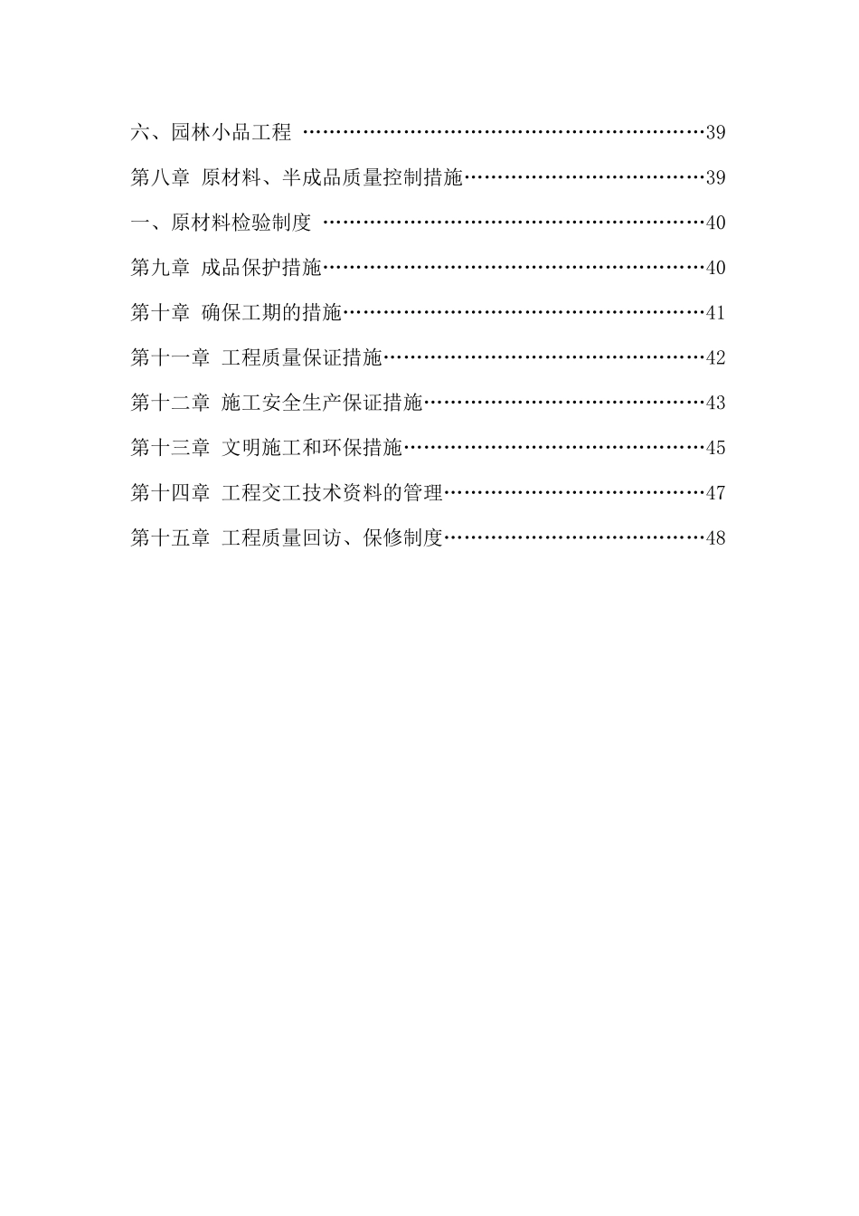 村庄景观改造工程施工组织设计_第3页