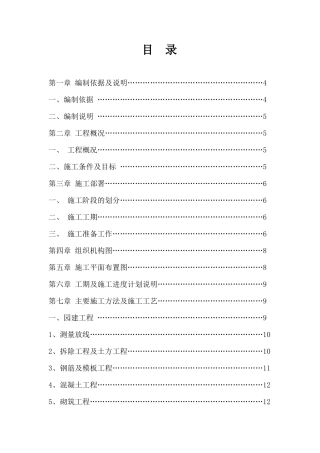 村庄景观改造工程施工组织设计