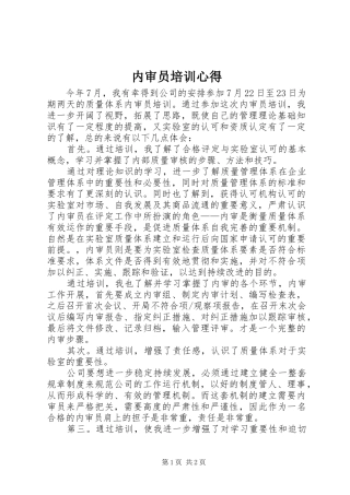 内审员培训心得