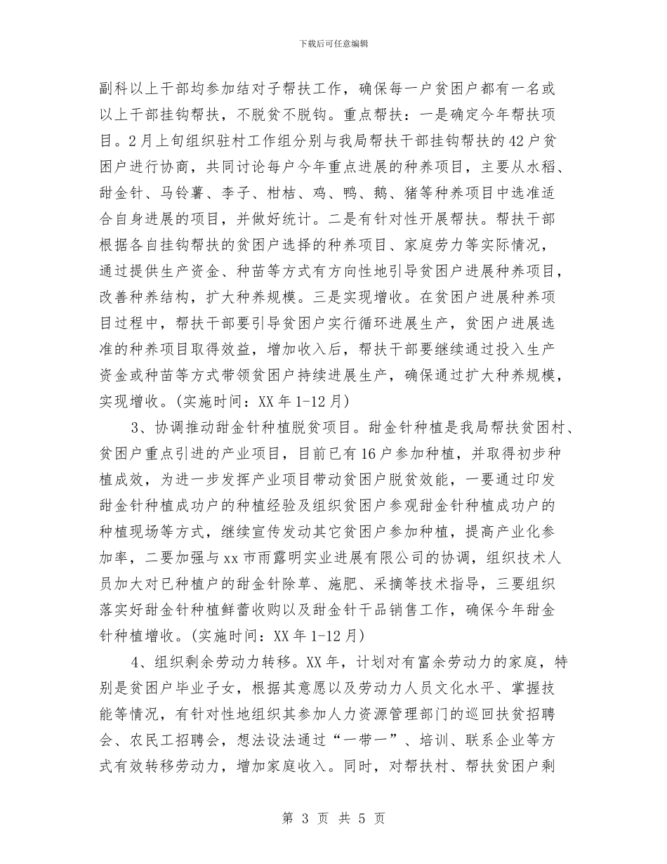 扶贫开发工作计划范文与扶贫机关年初计生计划汇编_第3页
