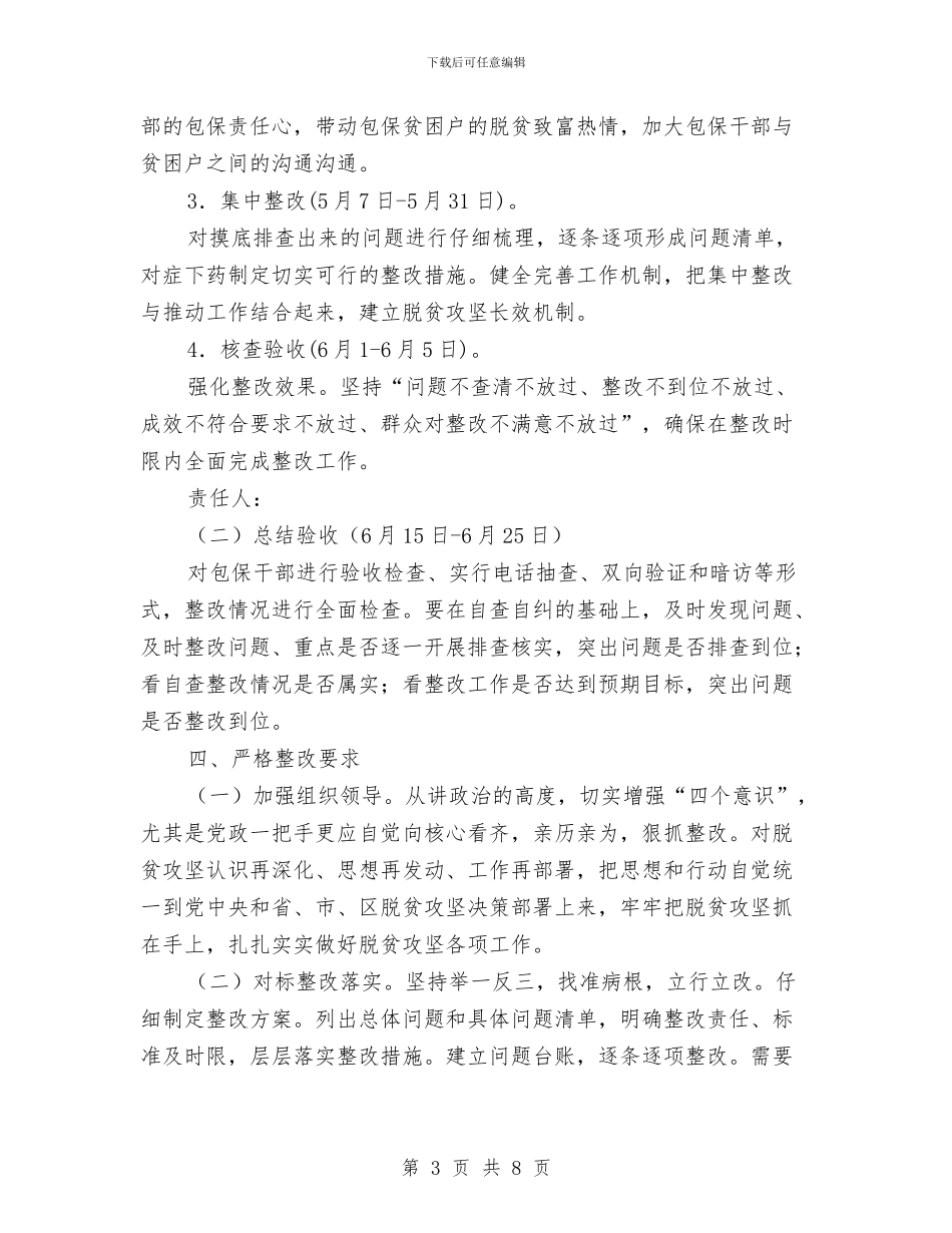 扶贫开发成效考核整改方案与扶贫开发资金专项整治工作方案汇编_第3页